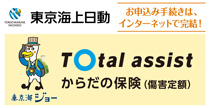 からだの保険